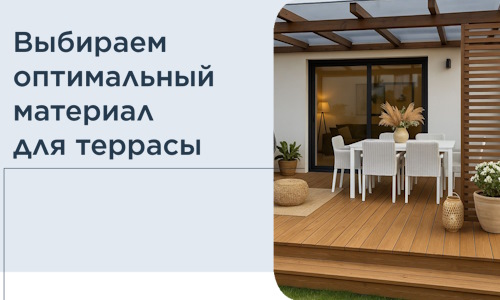 Выбираем оптимальный материал для террасы в Губахе